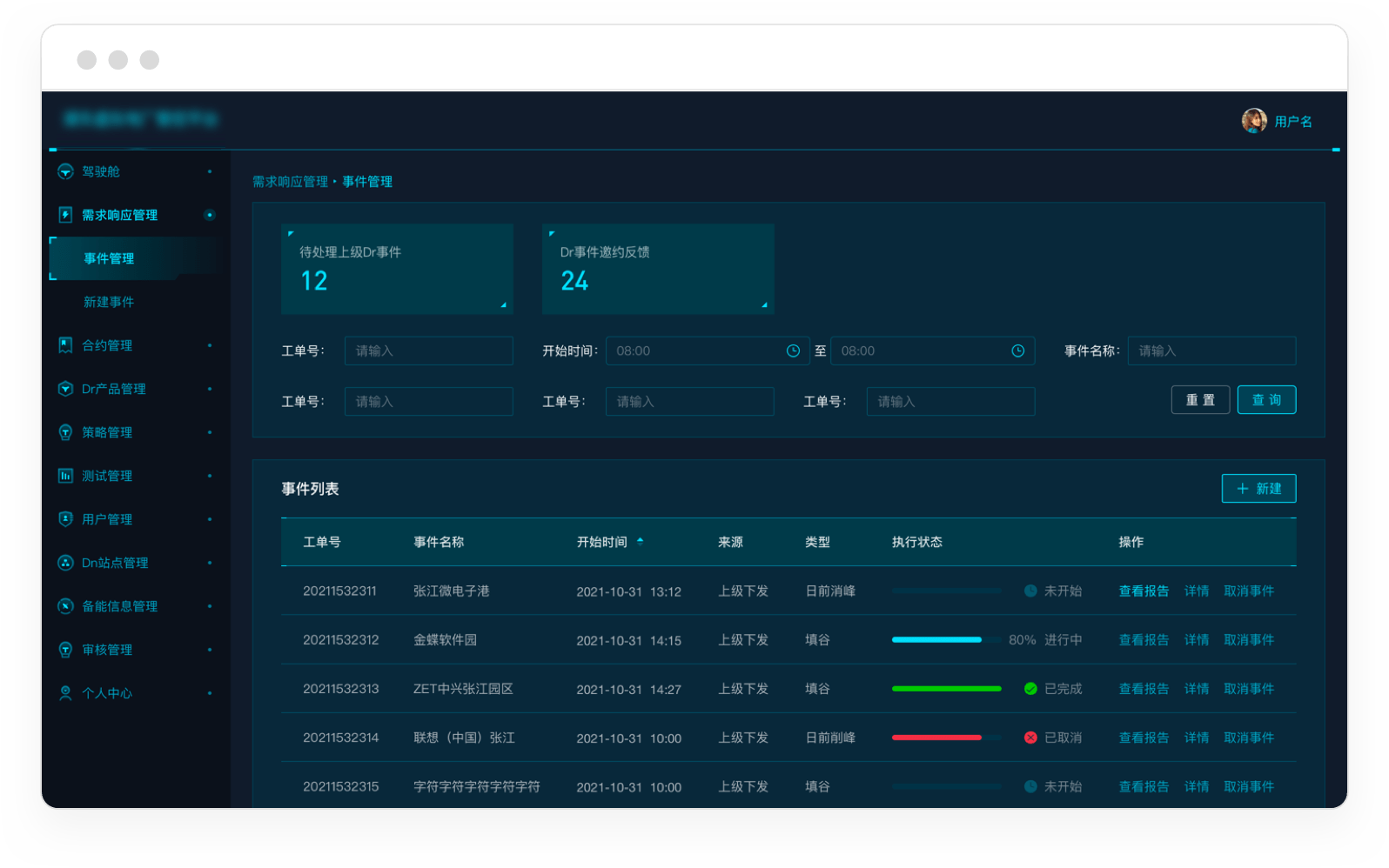 深化电力需求侧管理