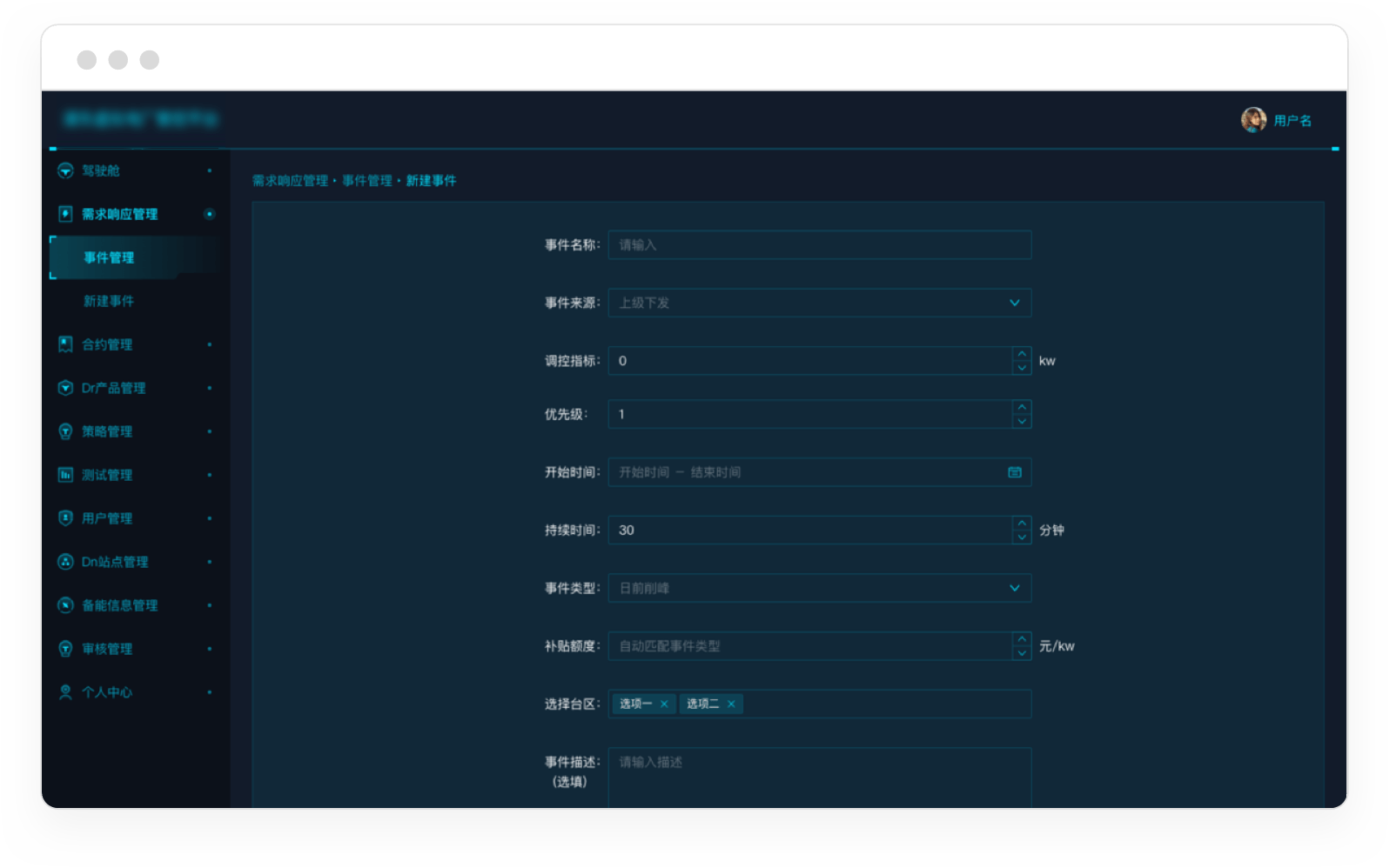 深化电力需求侧管理